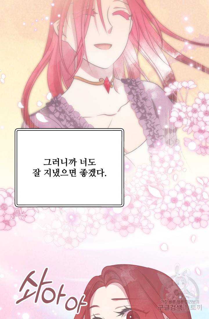 프렌시아의 꽃 83화 10