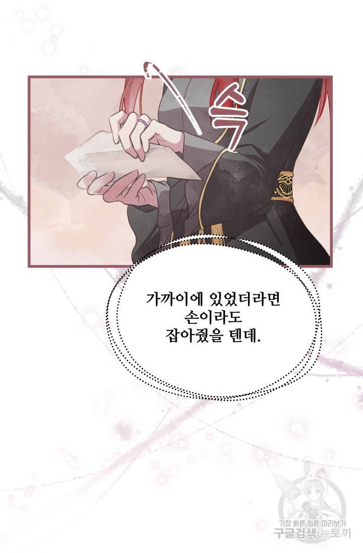 프렌시아의 꽃 83화 13
