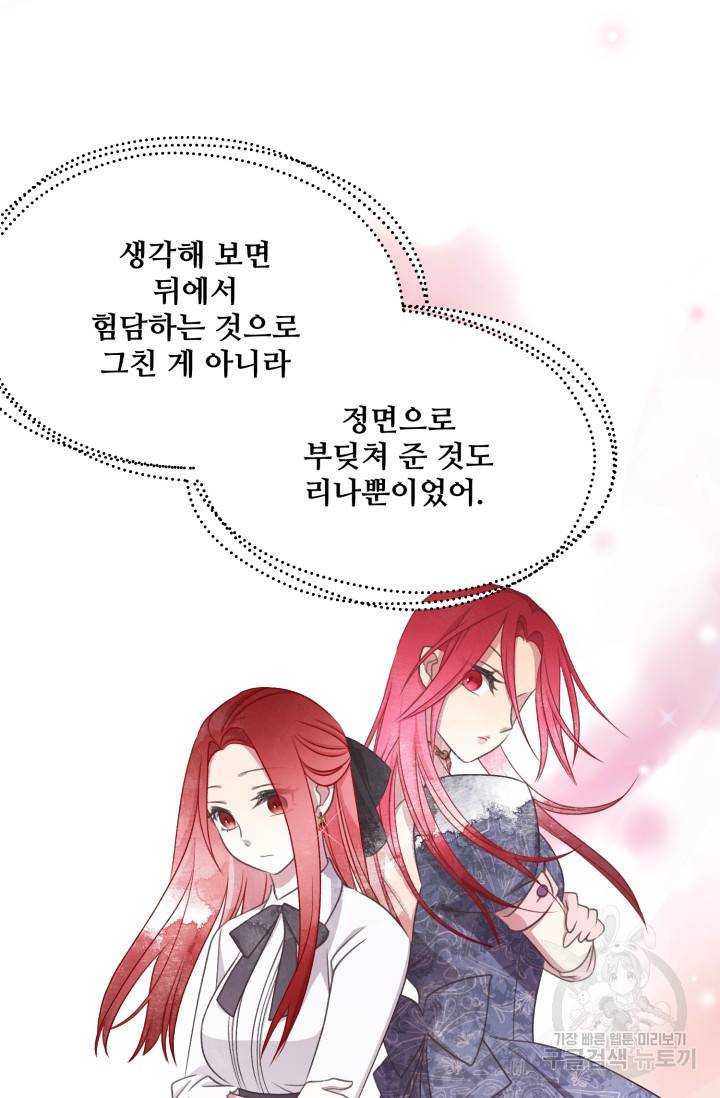 프렌시아의 꽃 83화 14