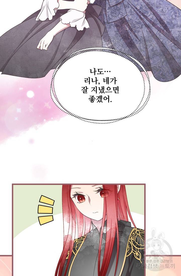 프렌시아의 꽃 83화 15