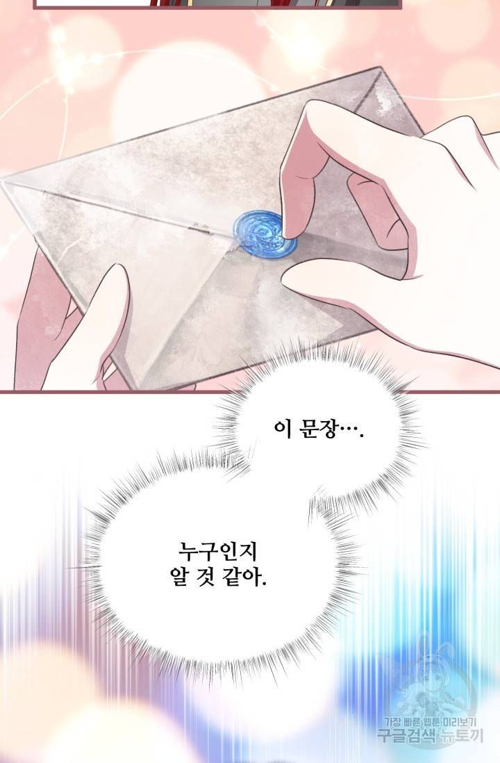 프렌시아의 꽃 83화 16