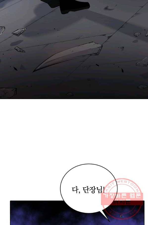마존현세강림기 110화 4