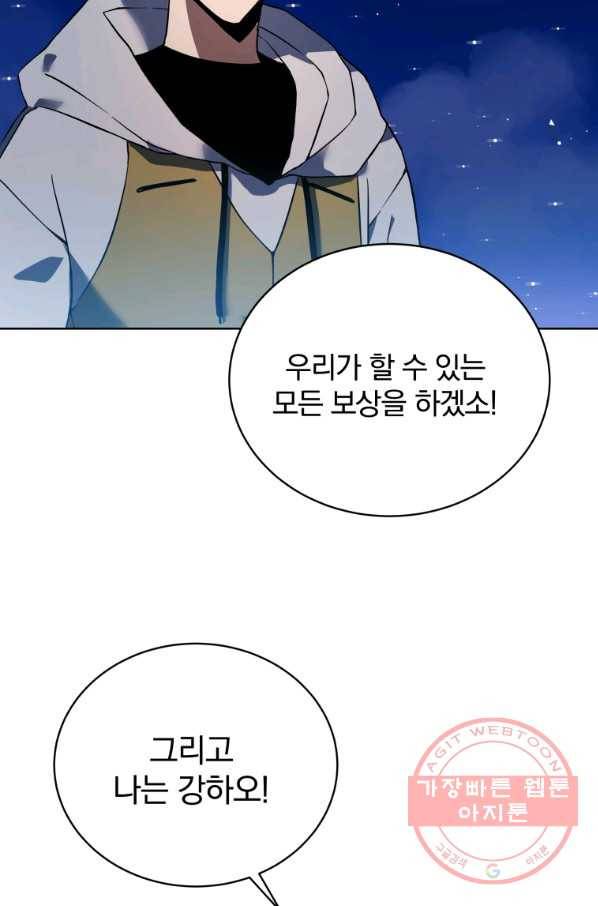 마존현세강림기 110화 7