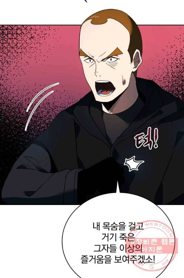 마존현세강림기 110화 8