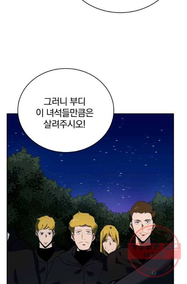 마존현세강림기 110화 9