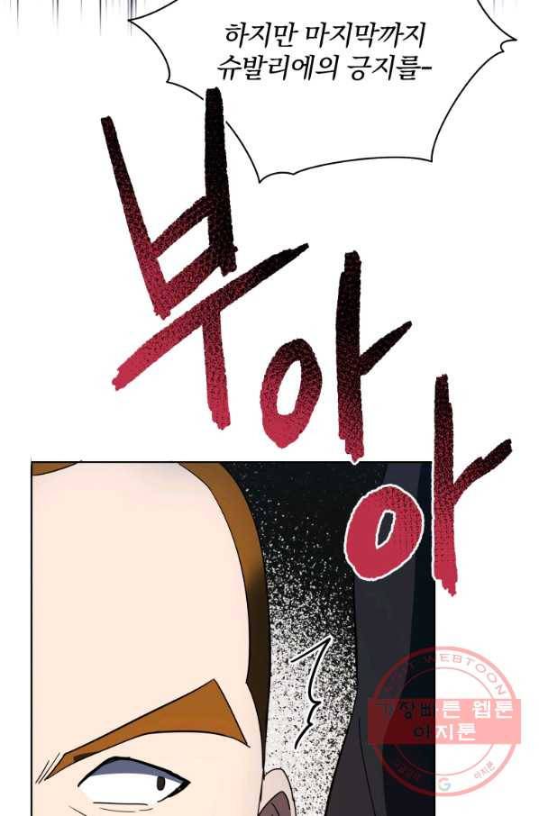 마존현세강림기 110화 23