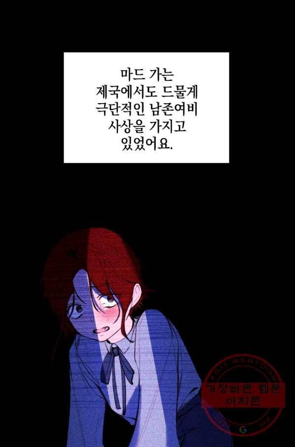 그 악녀에게는 폭군이 필요하다 32화 1