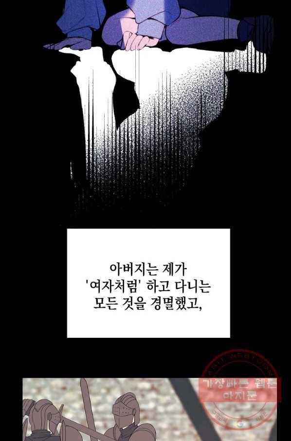 그 악녀에게는 폭군이 필요하다 32화 2