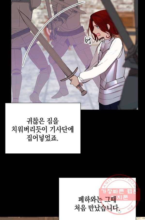 그 악녀에게는 폭군이 필요하다 32화 3