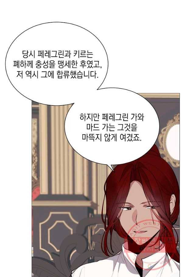 그 악녀에게는 폭군이 필요하다 32화 6