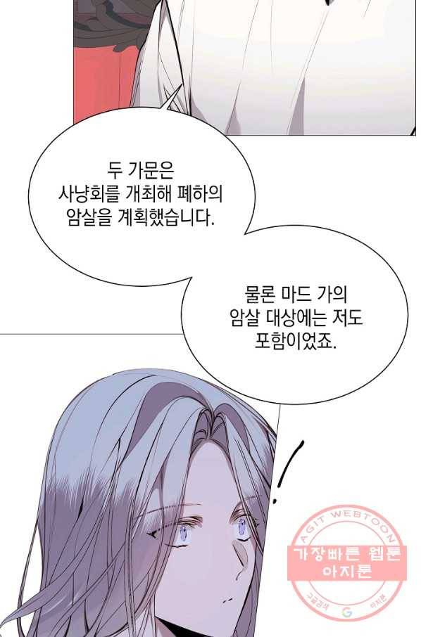 그 악녀에게는 폭군이 필요하다 32화 7