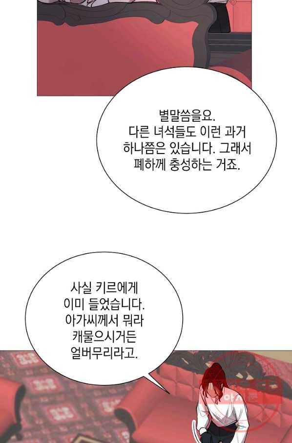그 악녀에게는 폭군이 필요하다 32화 11