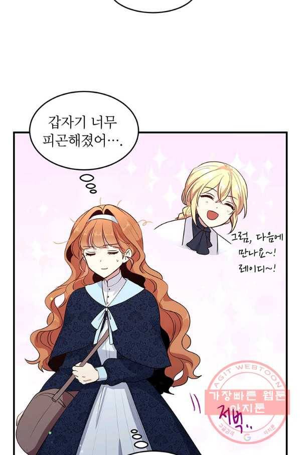 왜 이러세요 공작님 111화 2