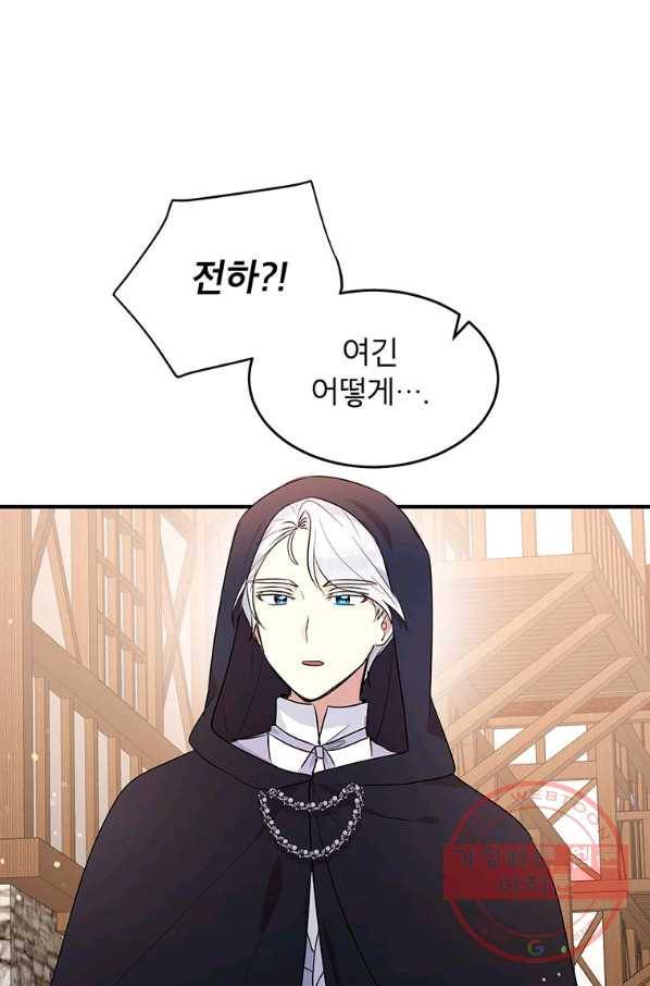 왜 이러세요 공작님 111화 4