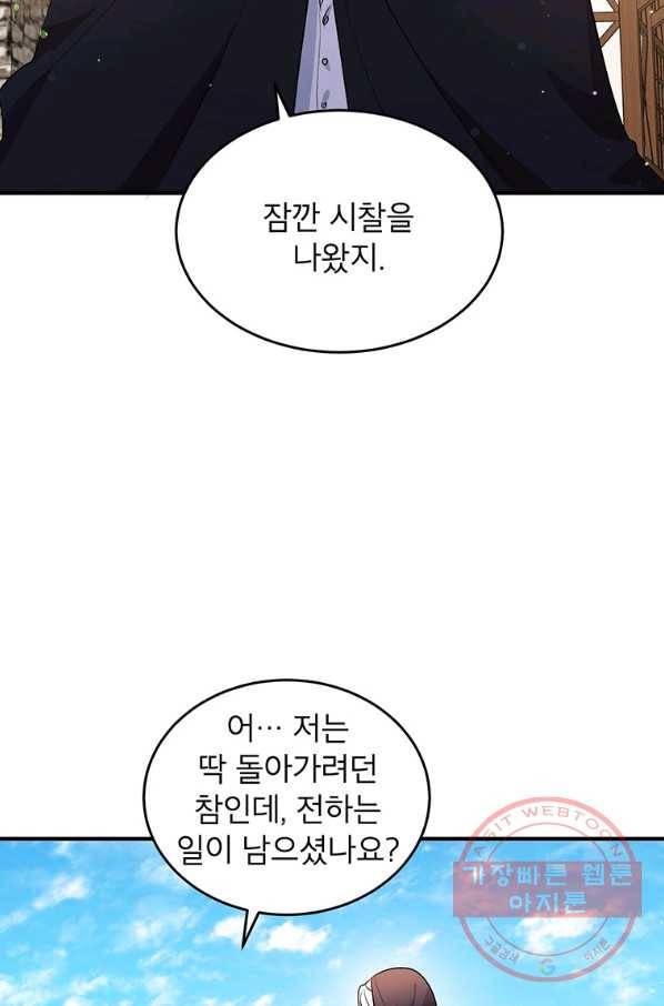 왜 이러세요 공작님 111화 5