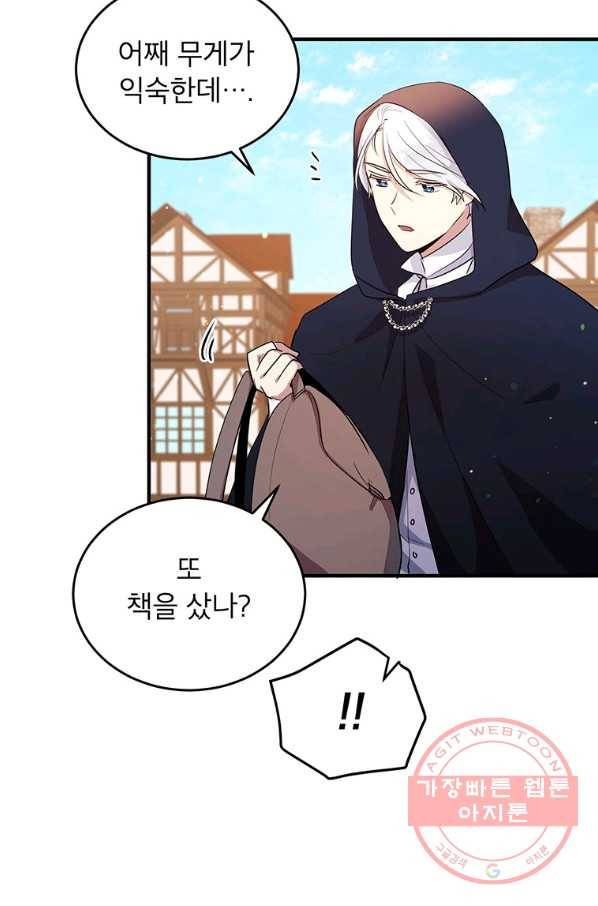 왜 이러세요 공작님 111화 7