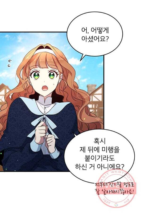 왜 이러세요 공작님 111화 8