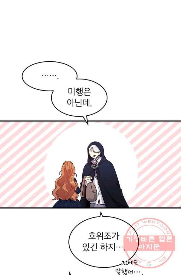 왜 이러세요 공작님 111화 9