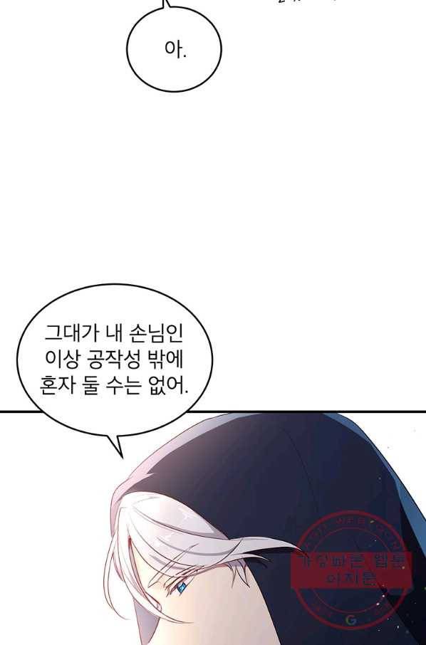 왜 이러세요 공작님 111화 10