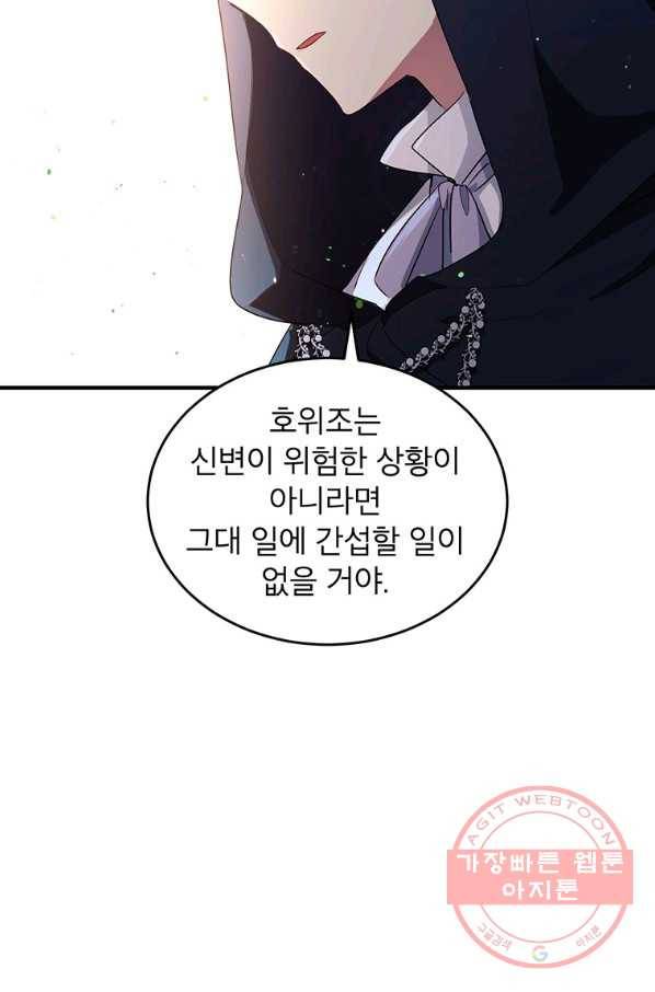 왜 이러세요 공작님 111화 11