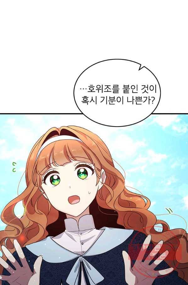 왜 이러세요 공작님 111화 12