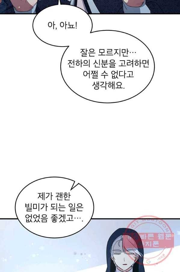 왜 이러세요 공작님 111화 13