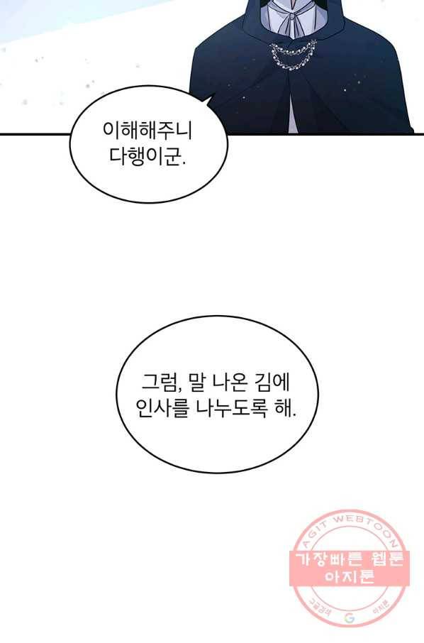 왜 이러세요 공작님 111화 14