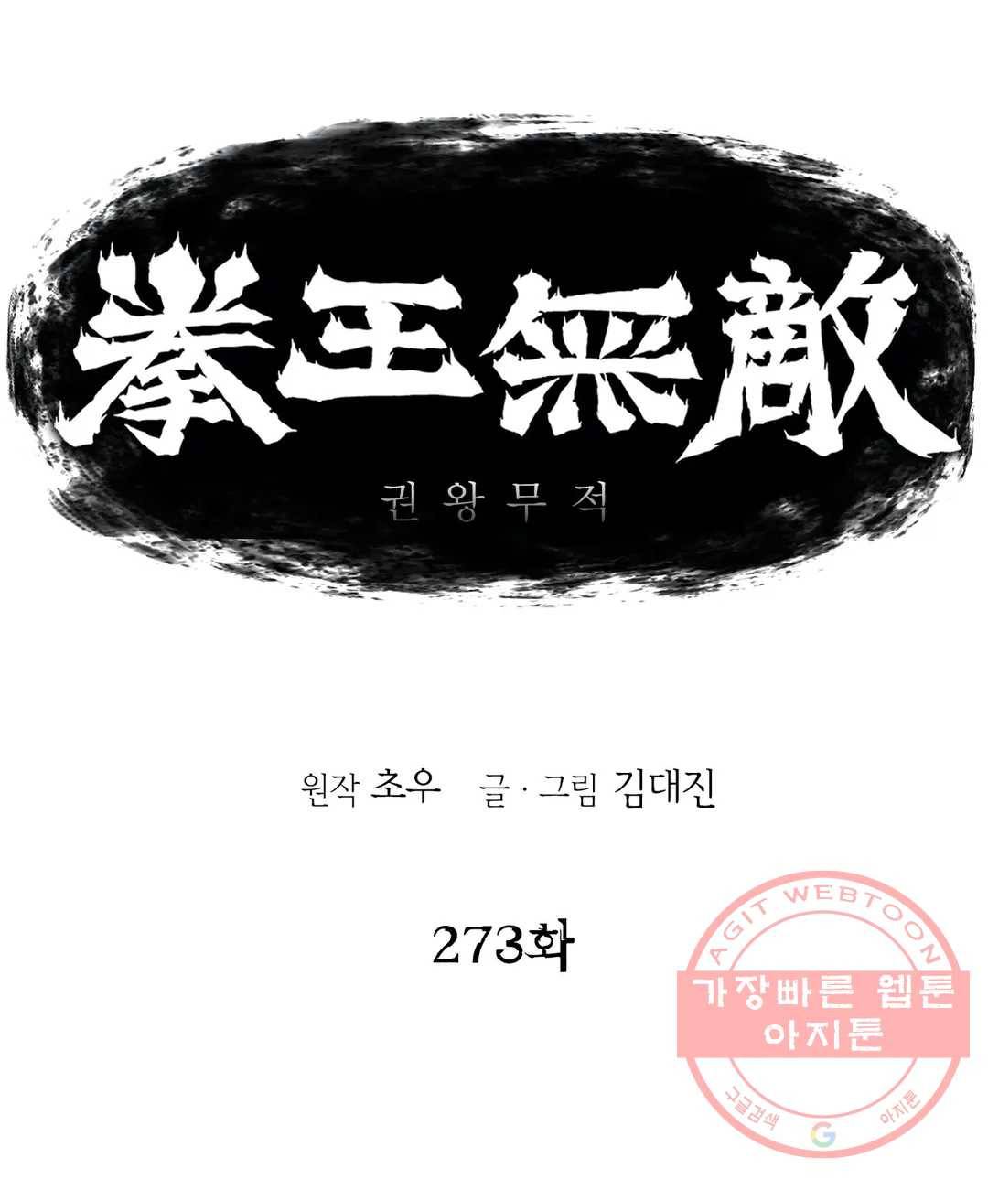권왕무적 273화 1