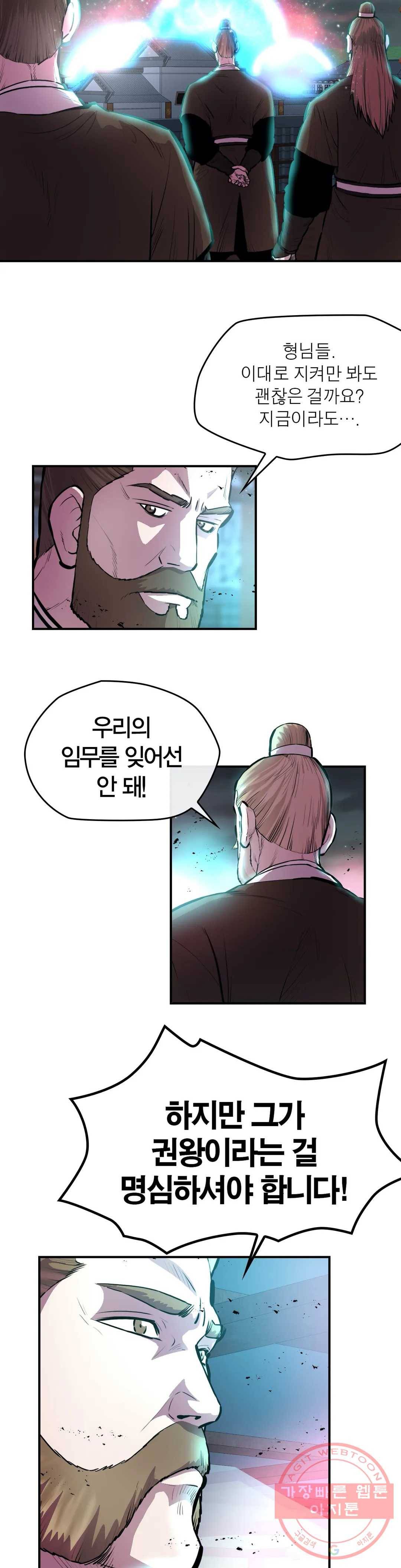 권왕무적 273화 3