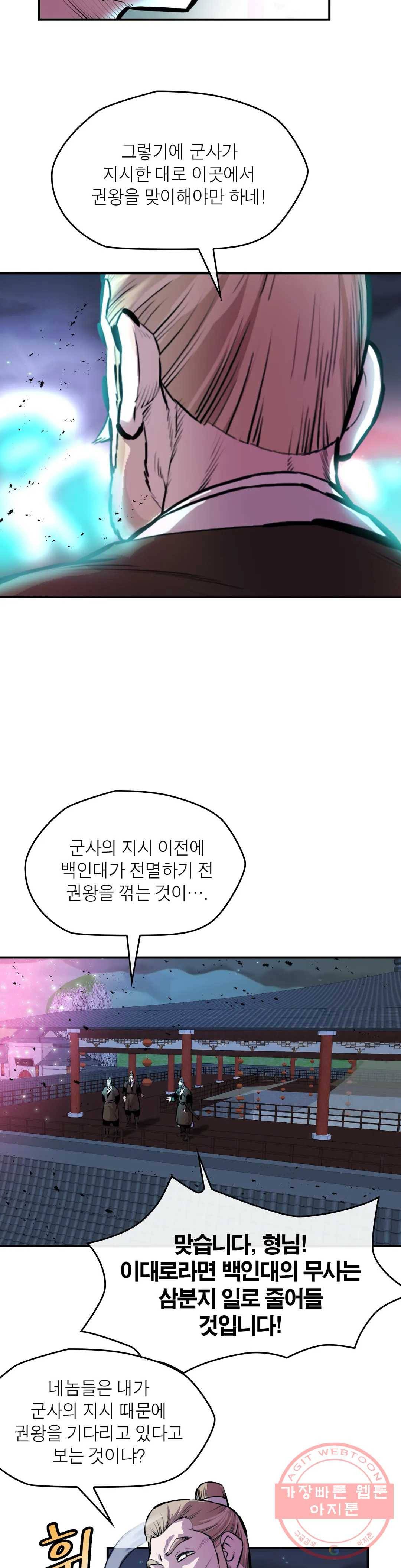 권왕무적 273화 4