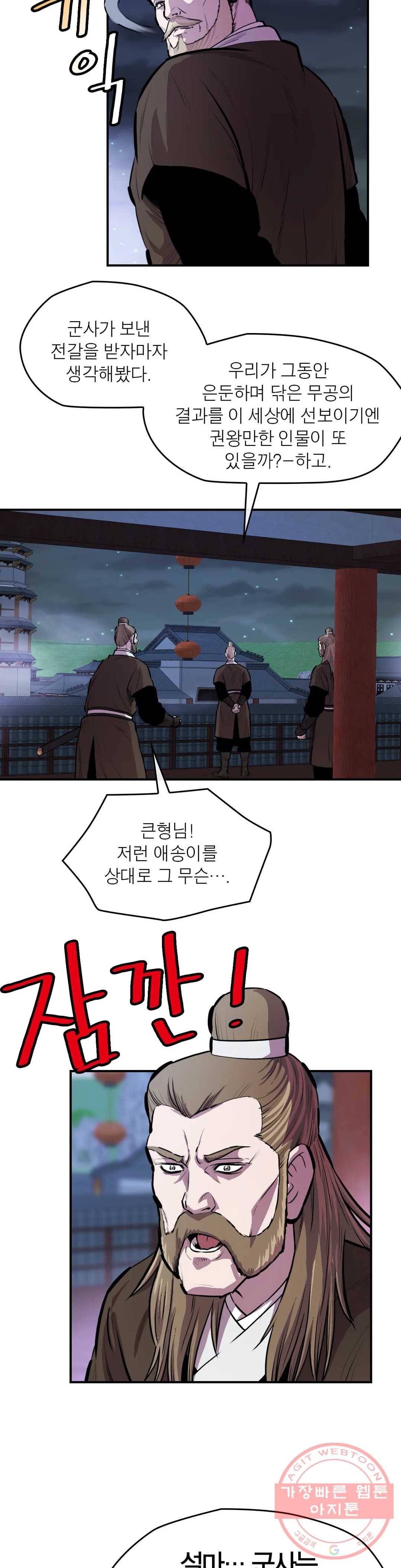 권왕무적 273화 5