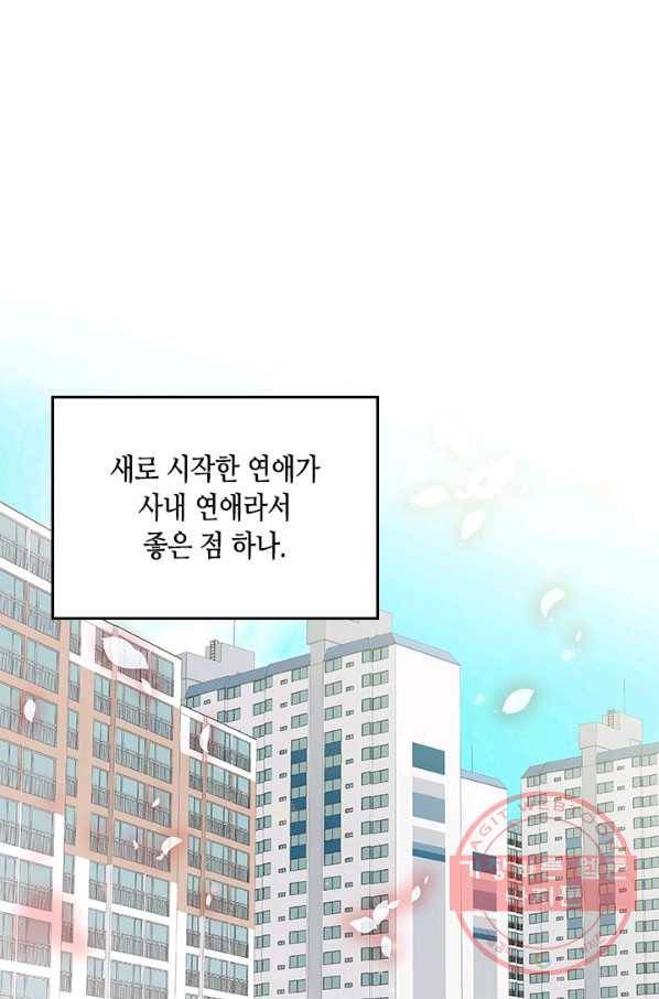 나의 나쁜 연하남 71화 2