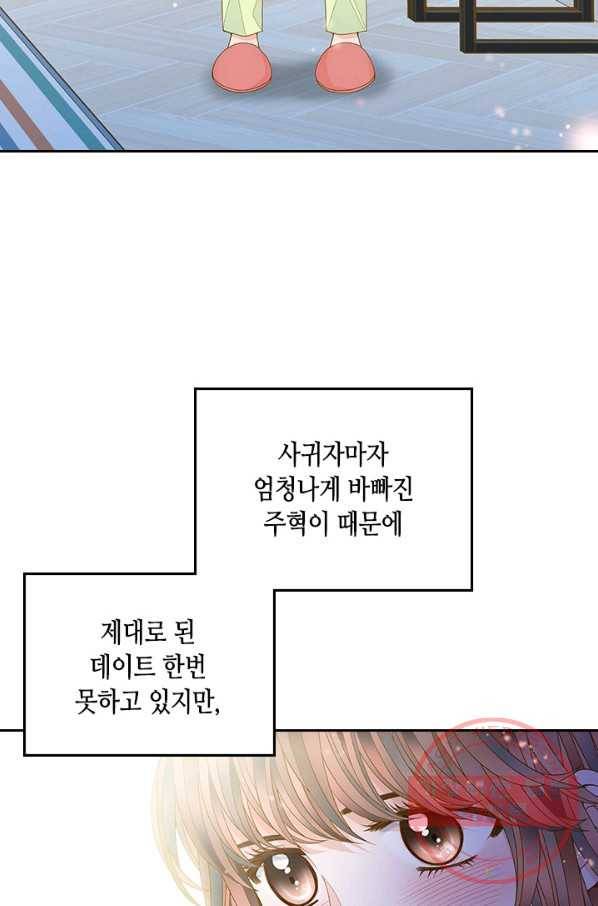 나의 나쁜 연하남 71화 5
