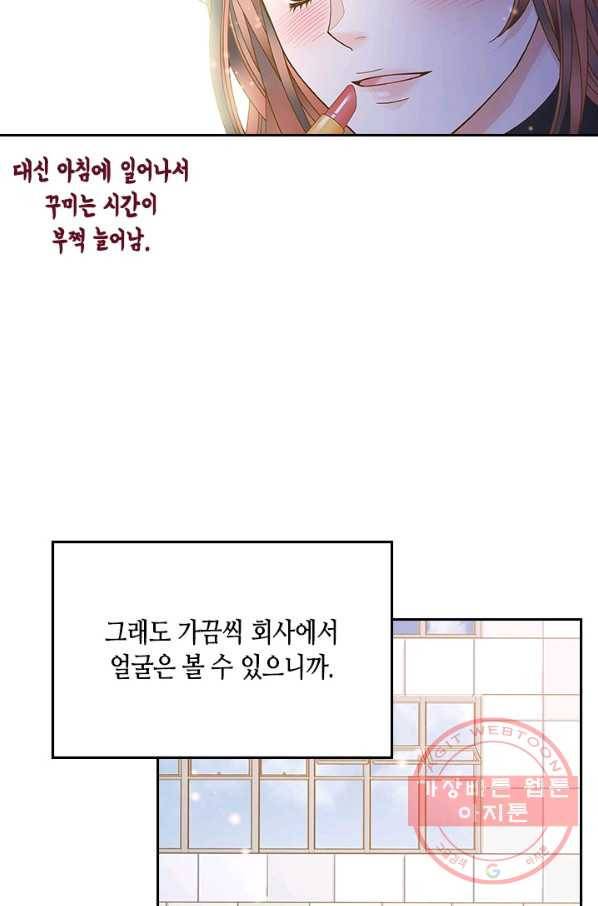 나의 나쁜 연하남 71화 6