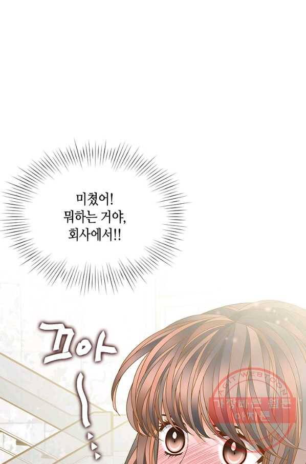 나의 나쁜 연하남 71화 22