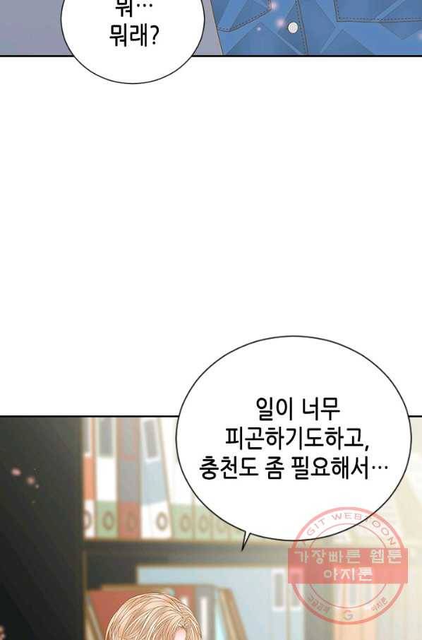 나의 나쁜 연하남 71화 31