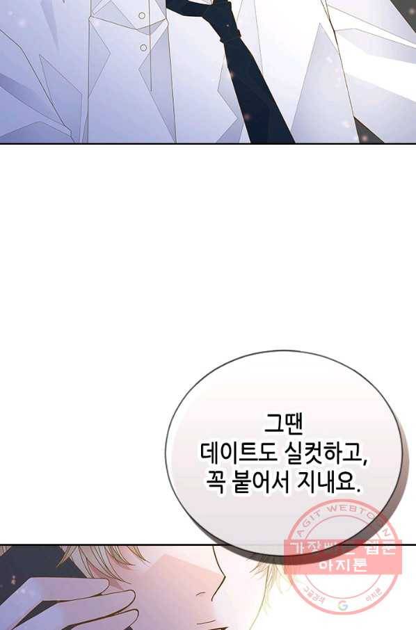 나의 나쁜 연하남 71화 36