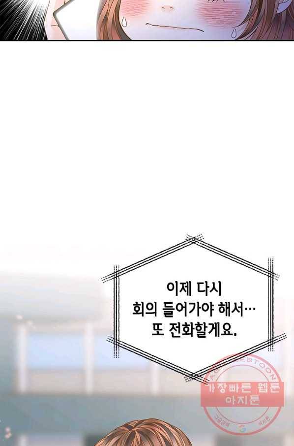 나의 나쁜 연하남 71화 38