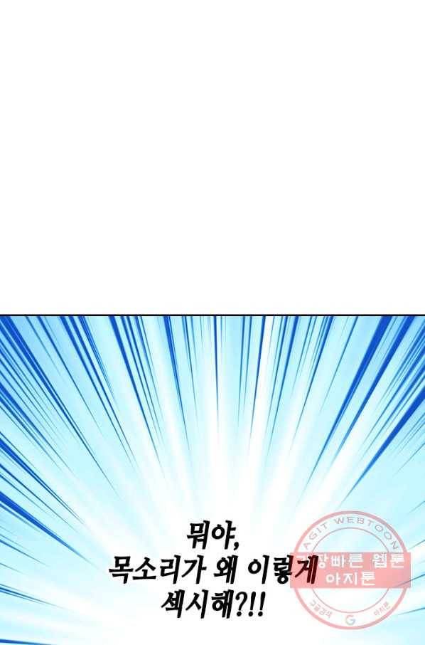 나의 나쁜 연하남 71화 41