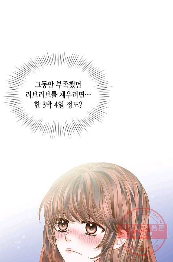 나의 나쁜 연하남 71화 44