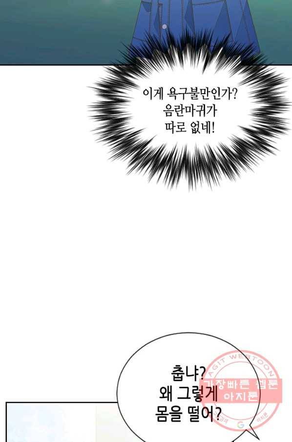나의 나쁜 연하남 71화 48