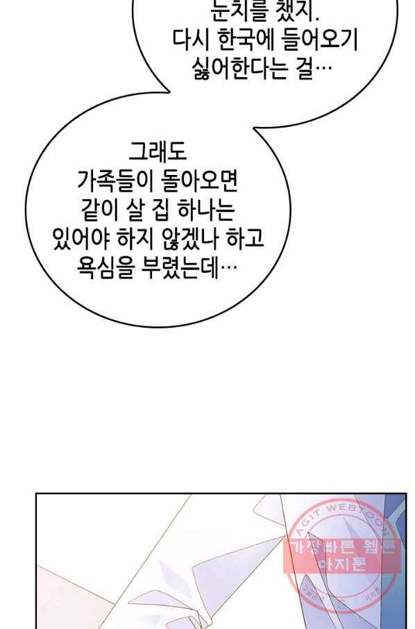 나의 나쁜 연하남 71화 58