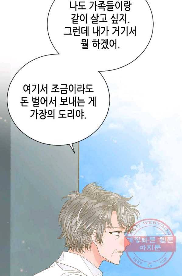 나의 나쁜 연하남 71화 61