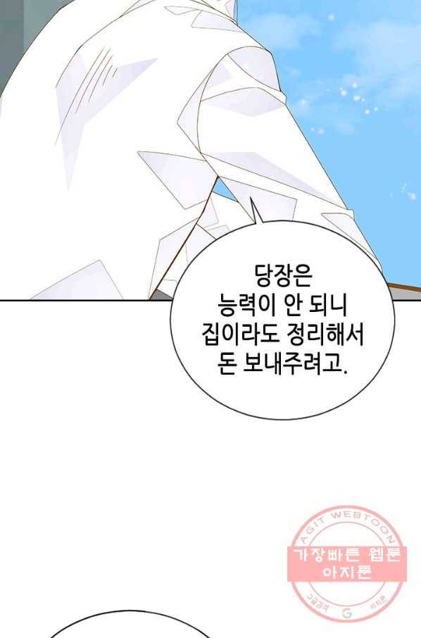 나의 나쁜 연하남 71화 62