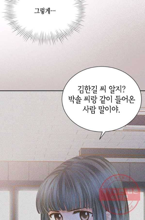 나의 나쁜 연하남 71화 69