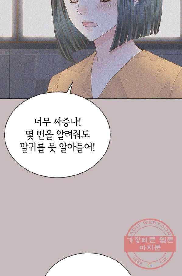 나의 나쁜 연하남 71화 70