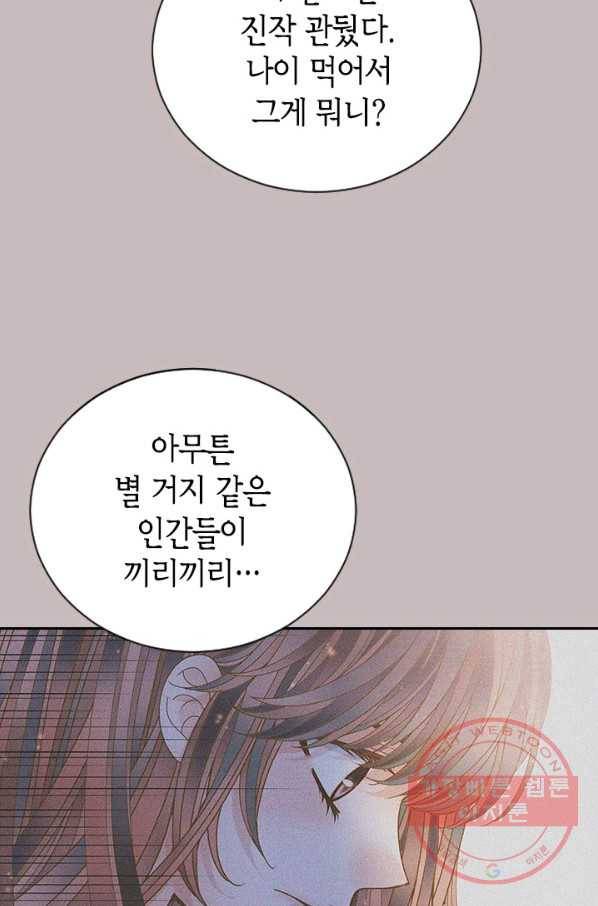 나의 나쁜 연하남 71화 72