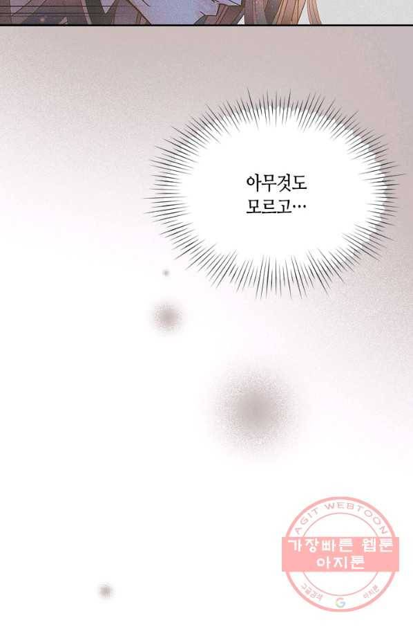 나의 나쁜 연하남 71화 73