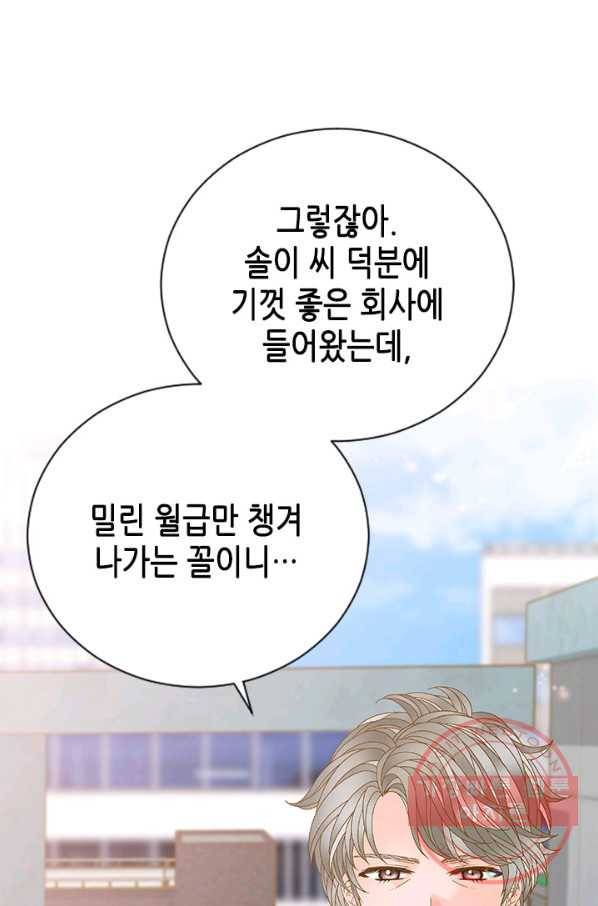 나의 나쁜 연하남 71화 74
