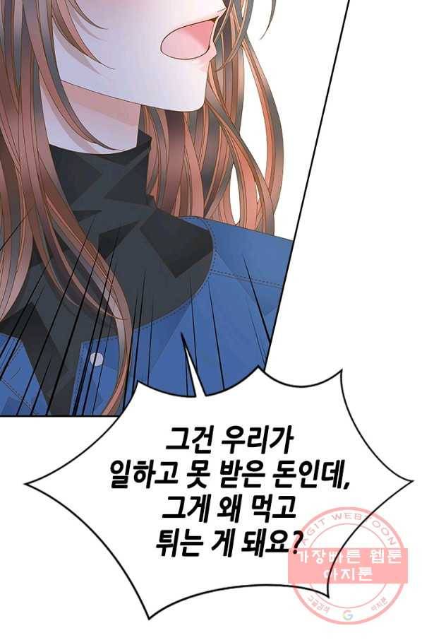 나의 나쁜 연하남 71화 77